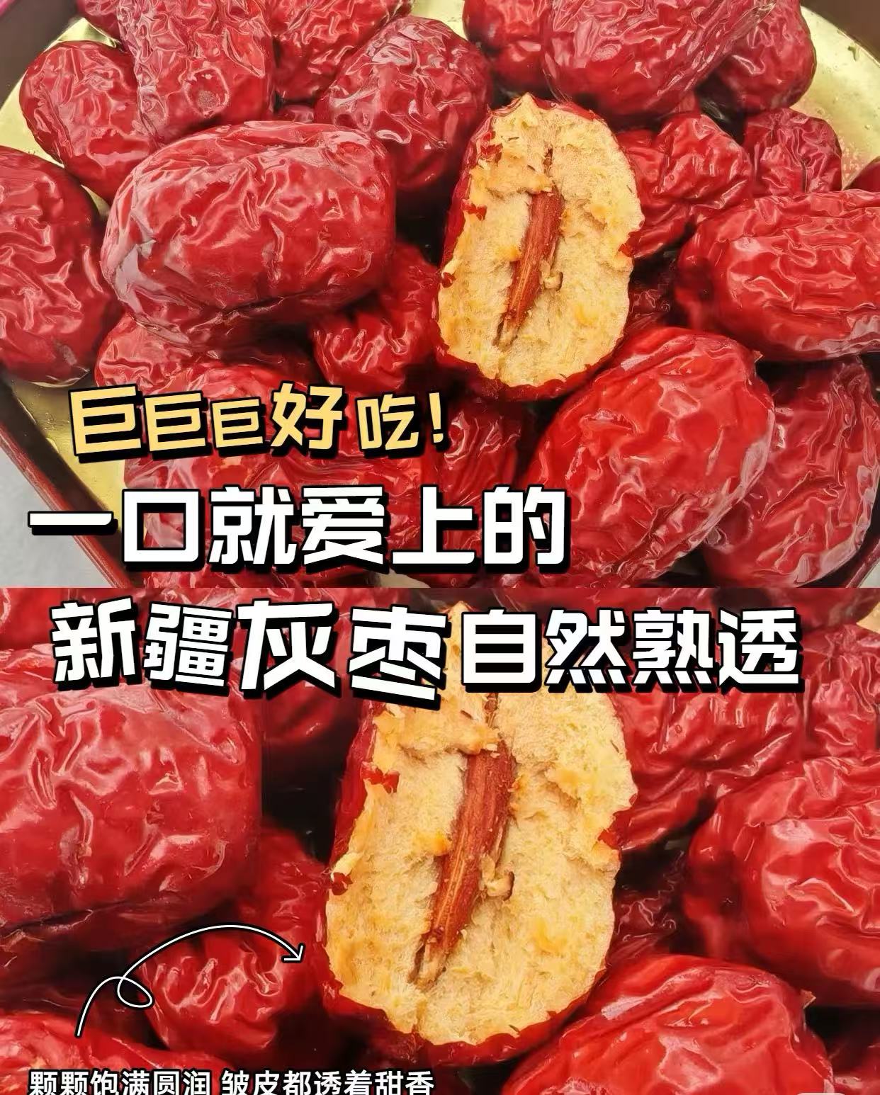 【枣王】新疆灰枣红枣可直接吃的美味零食新疆直发