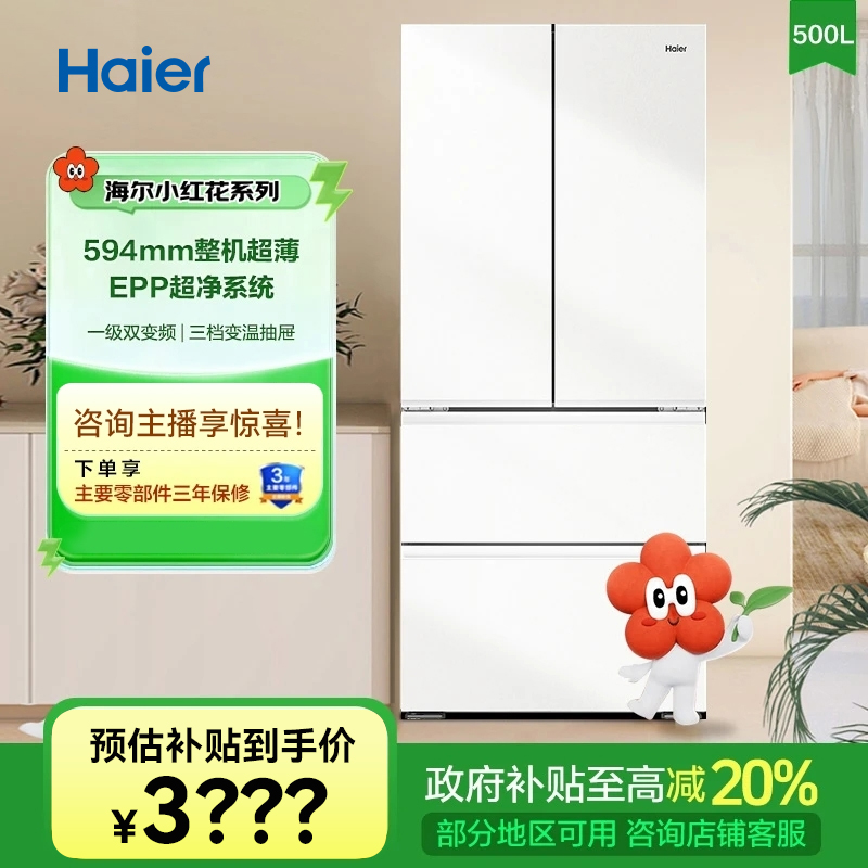 【达人】海尔500升风冷无霜法式冰箱594mm超薄BCD-500WGHFD59GPU1