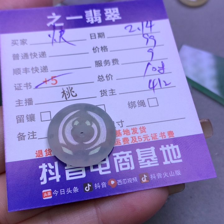 翡翠挂件未镶嵌快****a