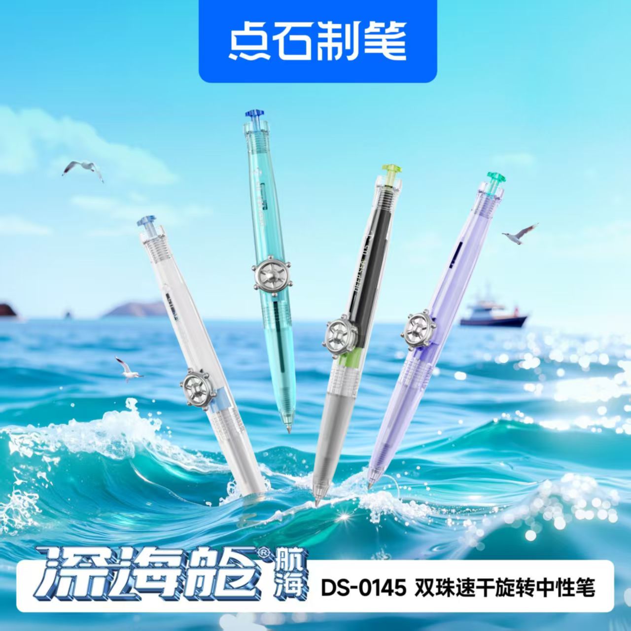 233 深海舱旋转出芯双珠速干中性笔学生刷题考试专用