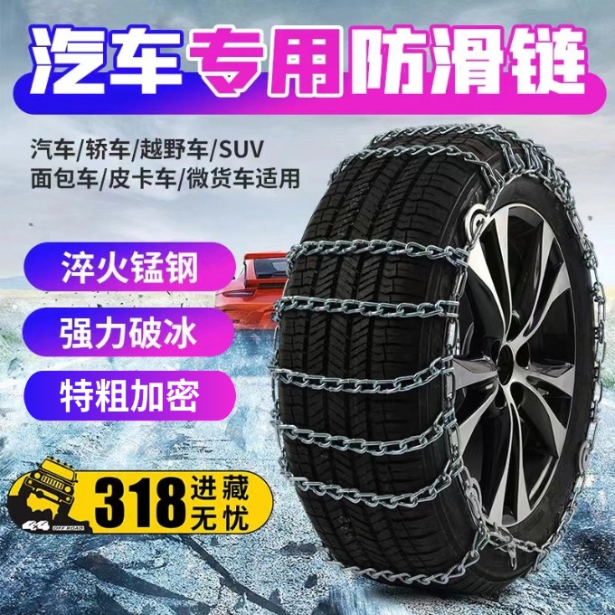 【特粗加密5.8】汽车雪地防滑链越野SUV小轿车面包车轮胎通用铁链