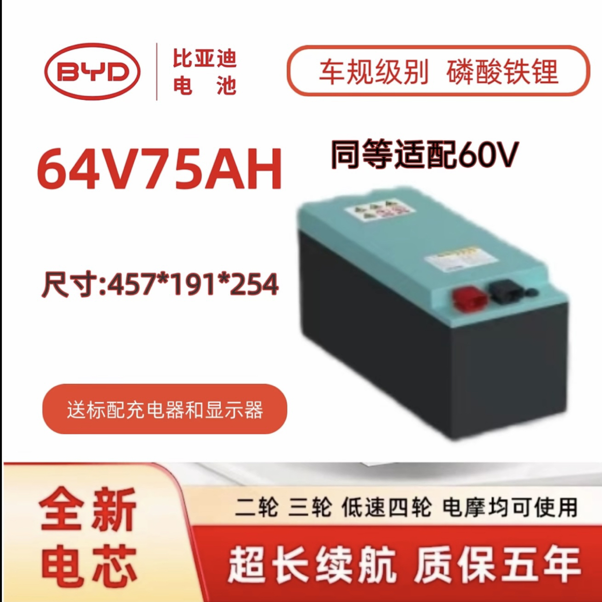 BYD比亚迪64V75AH磷酸铁锂电池两轮三轮电动车专用款1