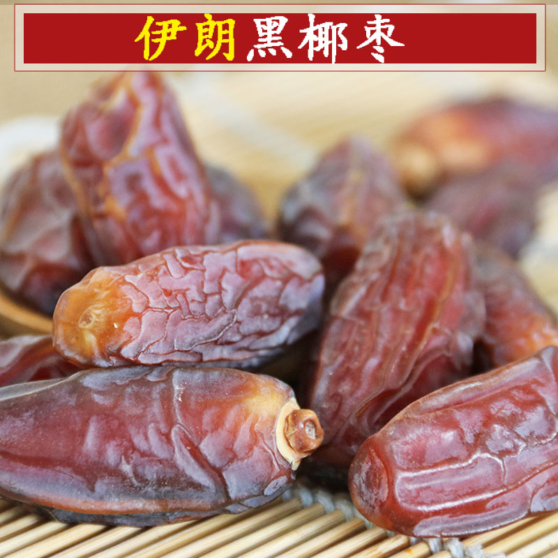 伊朗黑椰枣沙漠面包自然风干大颗粒中东黑椰枣500g袋