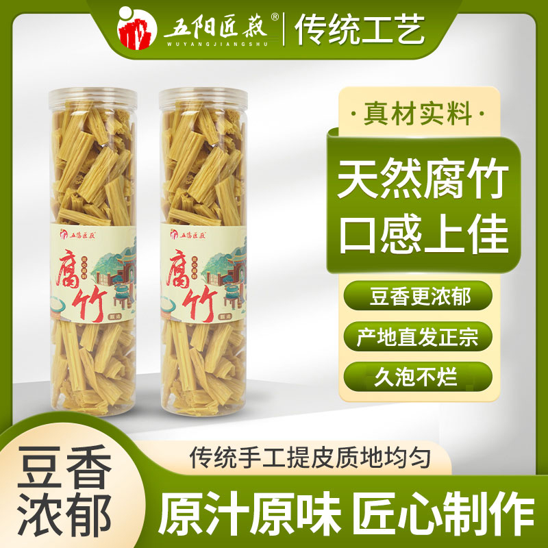 【五阳匠菽】手工腐竹500g*2罐凉拌腐竹干货原浆制作头层腐竹火锅