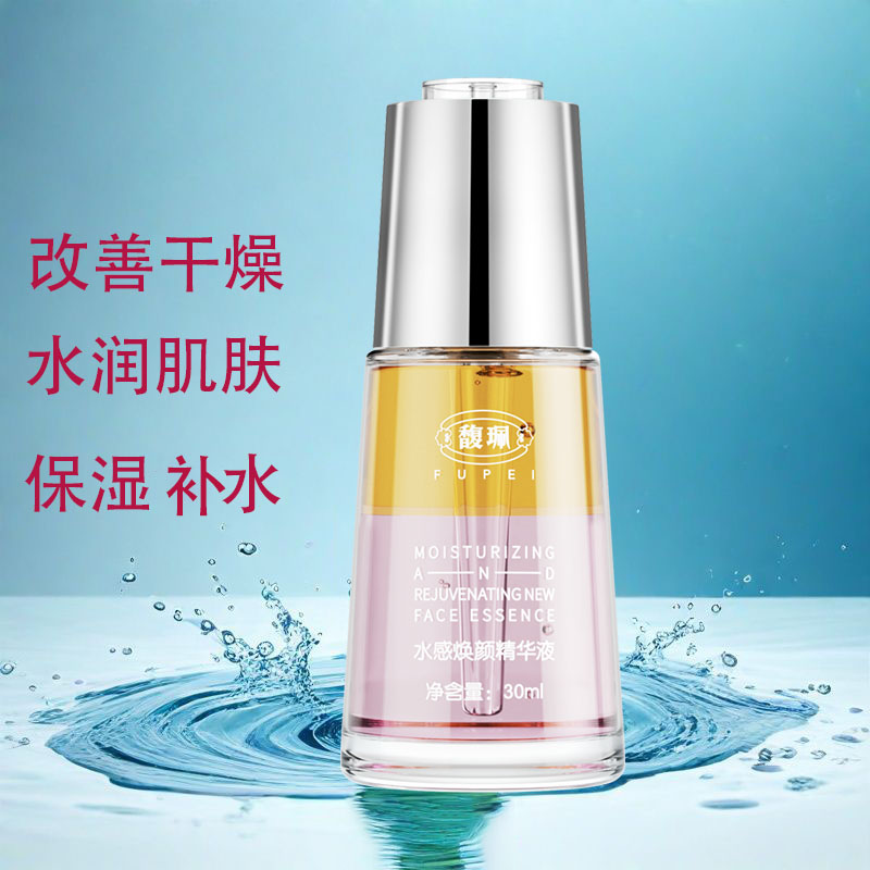 馥珮水感焕颜精油保湿补水熬夜精华水脸部润肤精华液女脸部护理