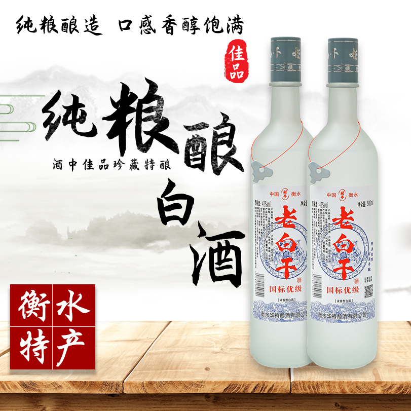 衡界正品衡水磨砂老白干白酒42度52度67度浓香型纯粮食酒整箱42度