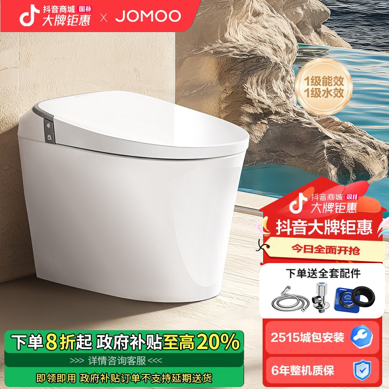 JOMOO/九牧【政府补贴】九牧SQ6442-SA-CJM400适老智能马桶脚感冲