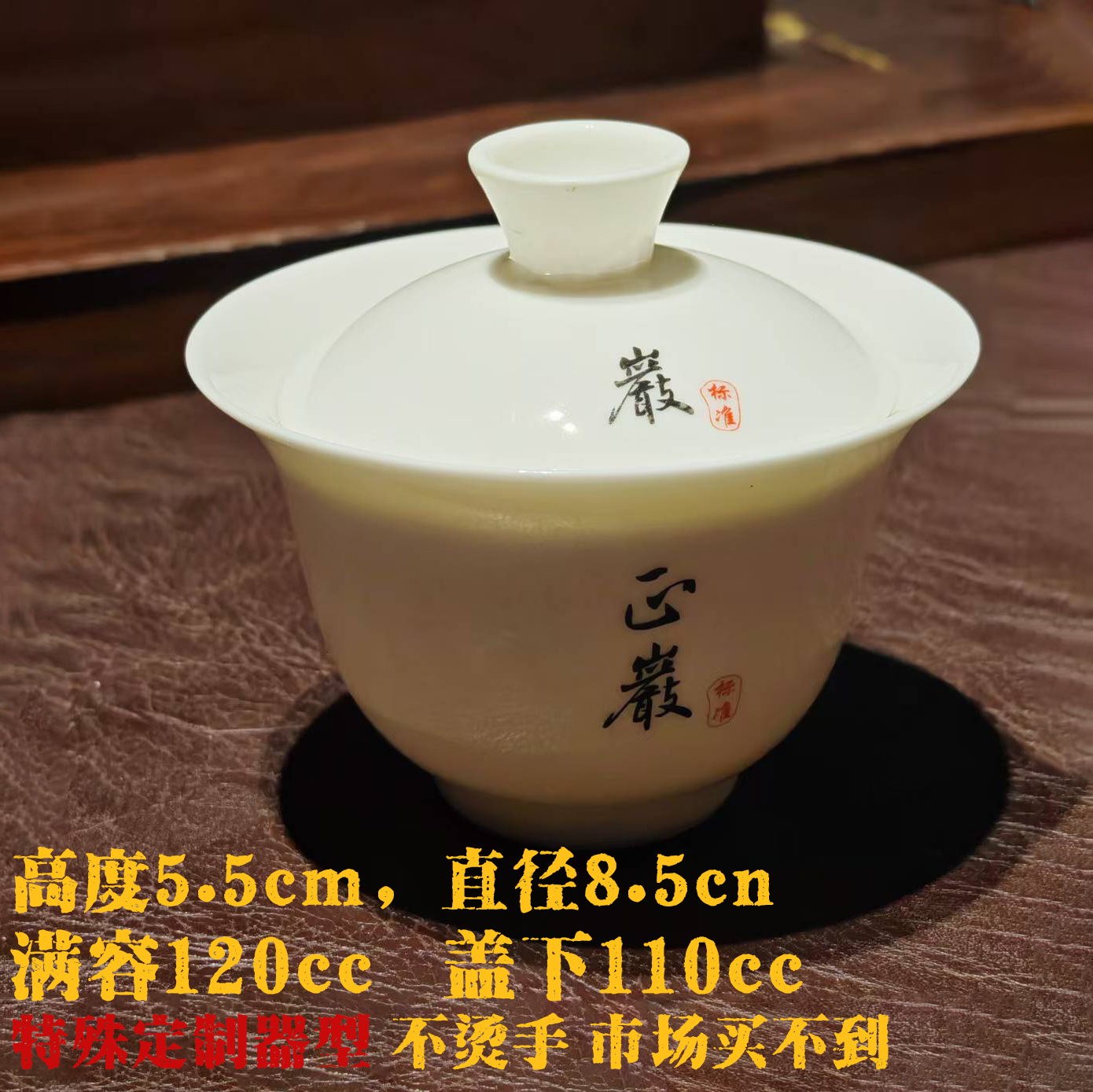 【升级2.0不烫手·马叔定制器型德化白瓷盖碗】国标泡岩茶专用110cc 