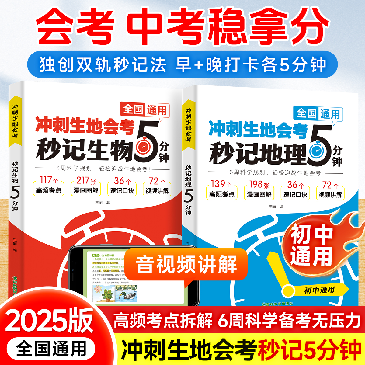 2025版【冲刺生地会考秒记生地5分钟】全国通用中考知识点考点速记