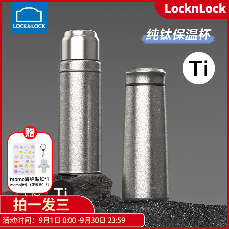Lock&Lock/乐扣乐扣纯钛保温杯经典商务车载办公居家随行保温保冷
