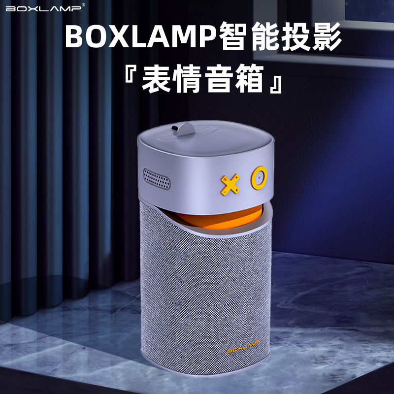 【投影音响】boxlamp表情音箱动感投影无线蓝牙音响可串联蹦迪HIFI