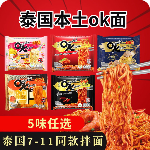 泰国OK泡面711方便面mama妈妈咸蛋黄冬阴功韩式热辣干拌面东荫功