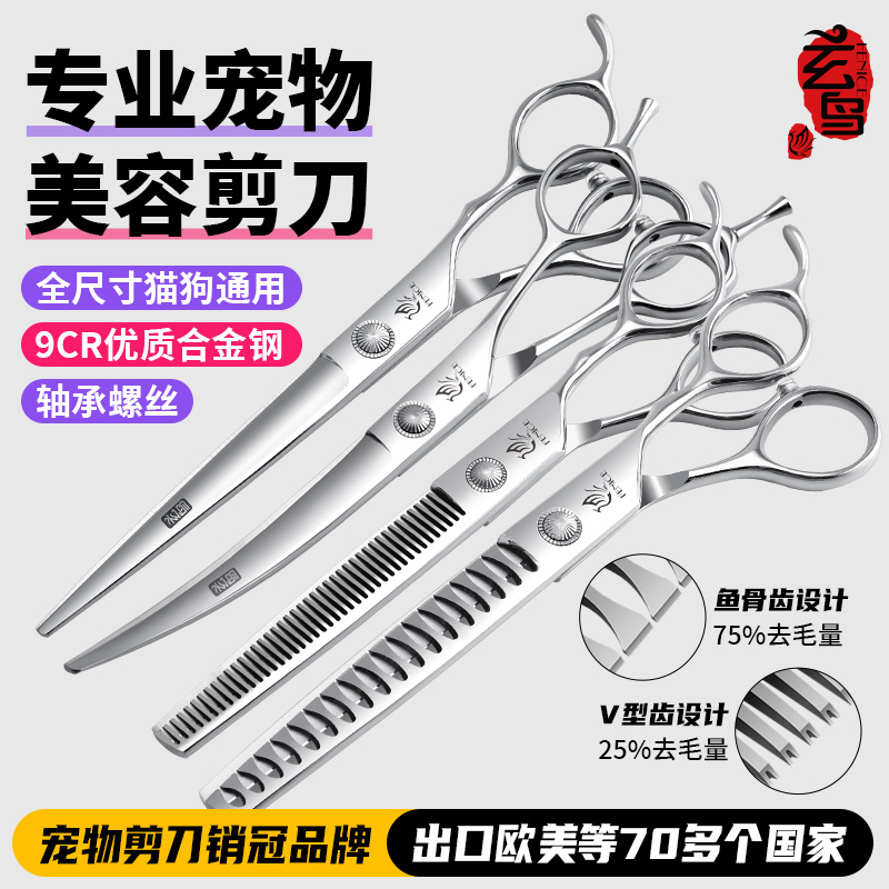 玄鸟宠物美容剪刀直剪弯剪牙剪鱼骨剪泰迪比熊小狗狗猫咪修毛剪刀