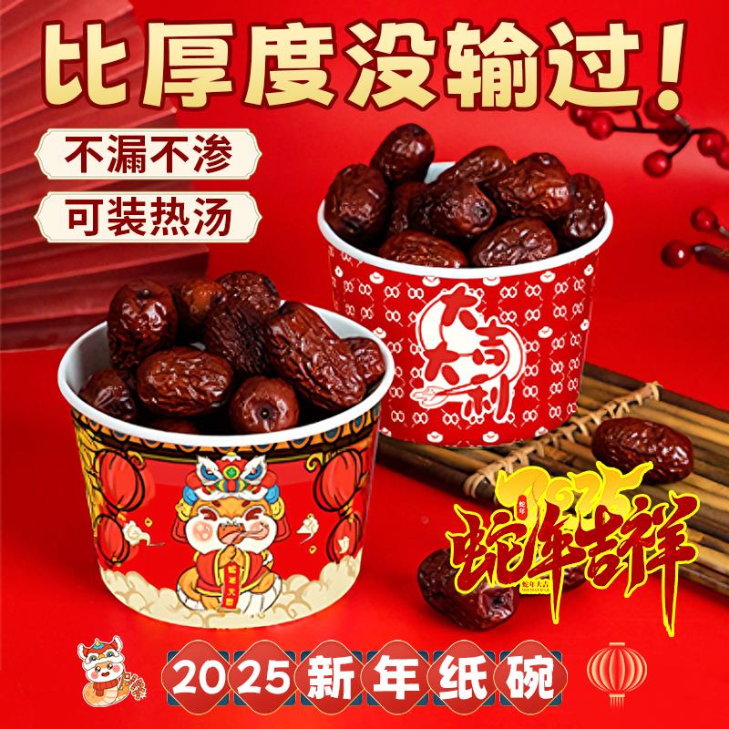 新年一次性碗2026家用食品级餐具即弃碗过年春节用加厚纸碗打包盒