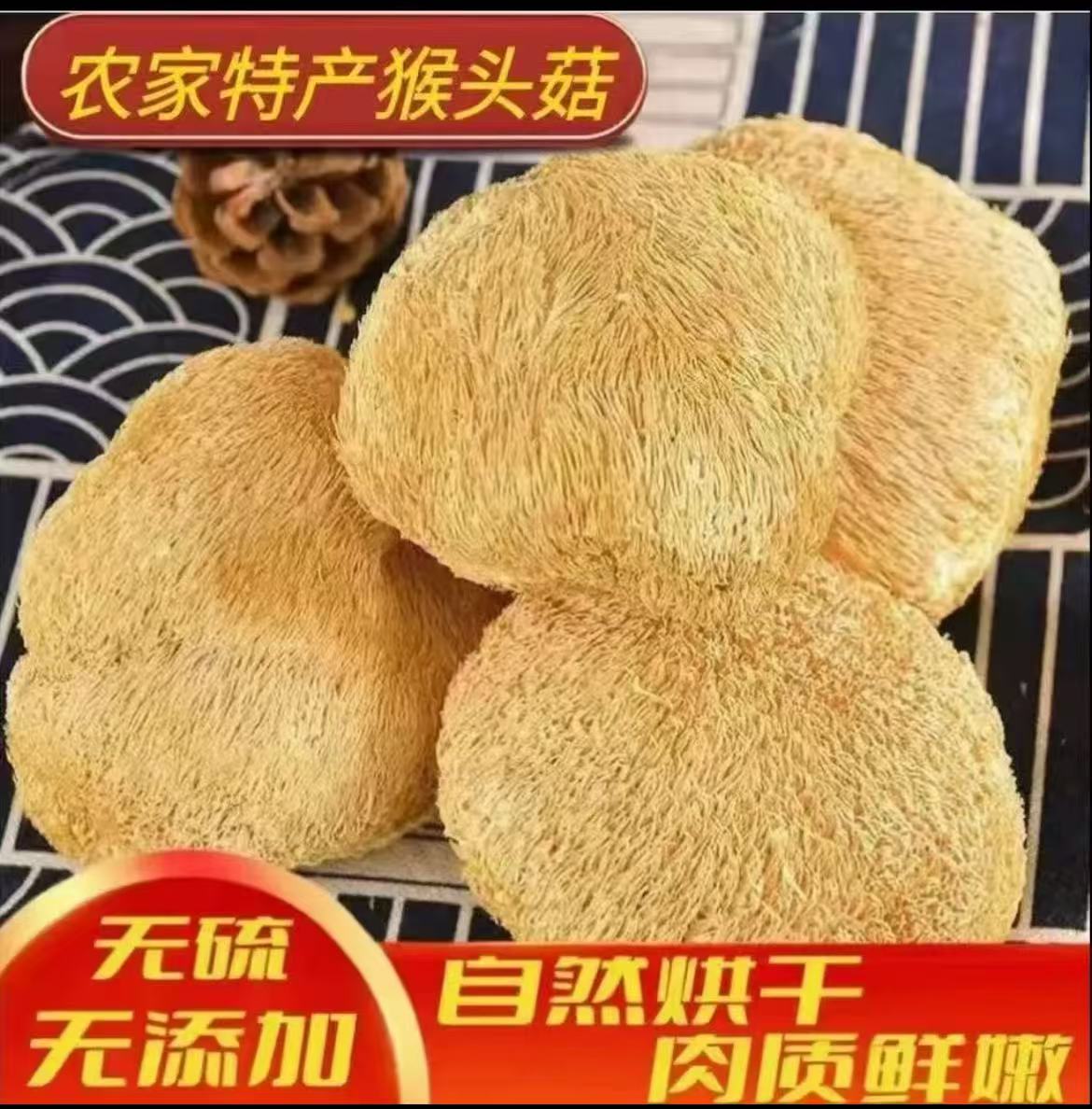 ［助农专场］猴头菇煲汤喝胃好舒服干货猴头菇无熏硫自产刺猬菌