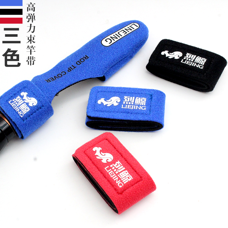 澳斯汀路亚竿保护套束竿带收纳绑带魔术贴竿稍收杆扎杆带