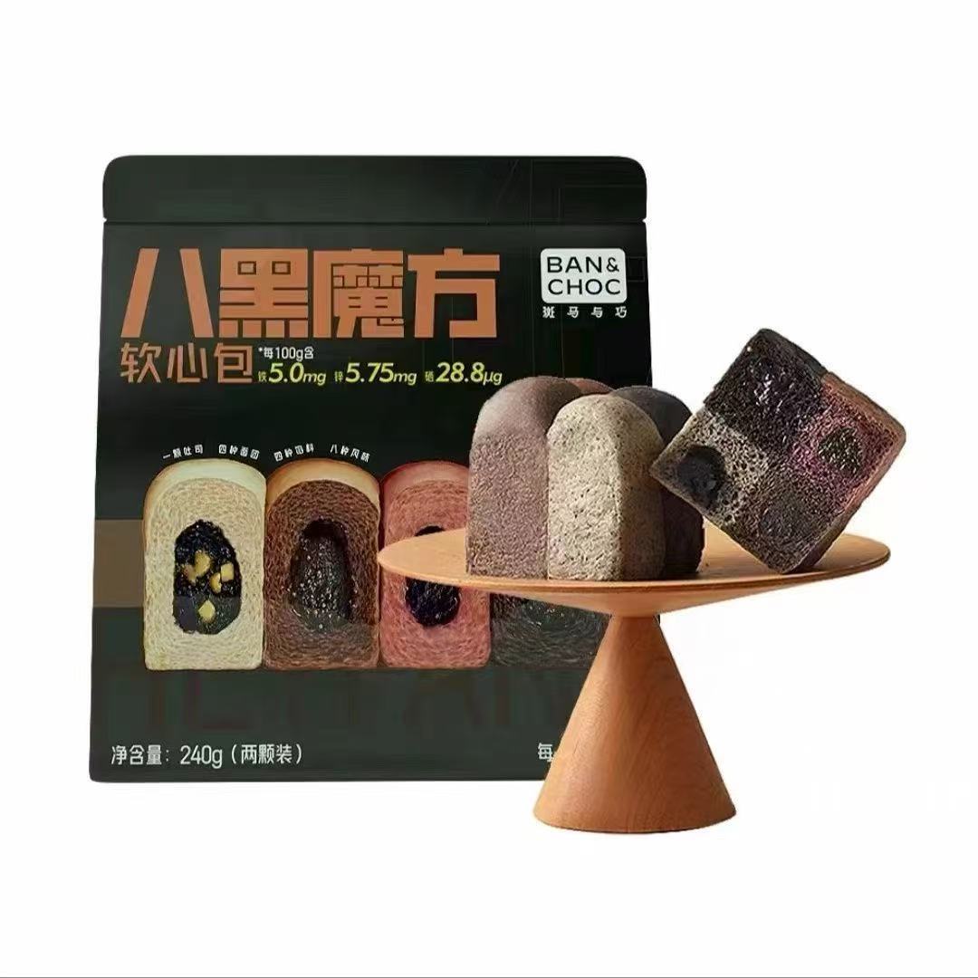 【保质期至10月20日以后】2盒八黑魔方软心包240g