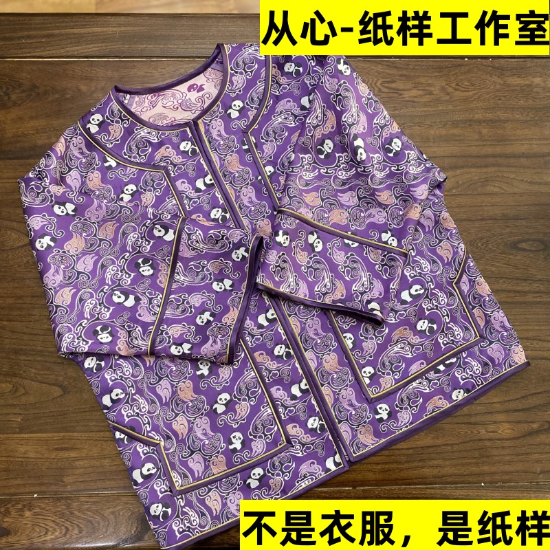 【从心-素洁新中式】不是衣服 是纸样