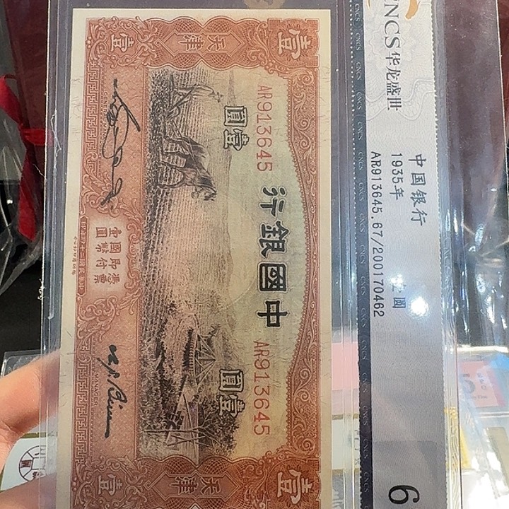 全新按图发货评级币