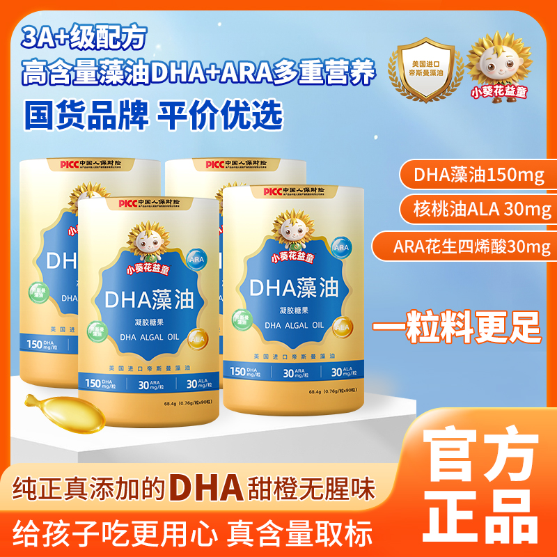 【新升级150mg＋3A黄金配方】DHA藻油高纯度儿童青少年营养品无腥味