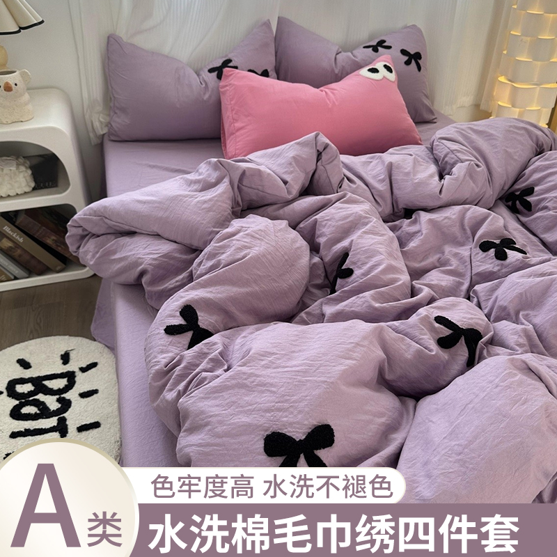 超柔软ins毛巾绣可爱床单四件套床笠被套学生宿舍三件套床上用品