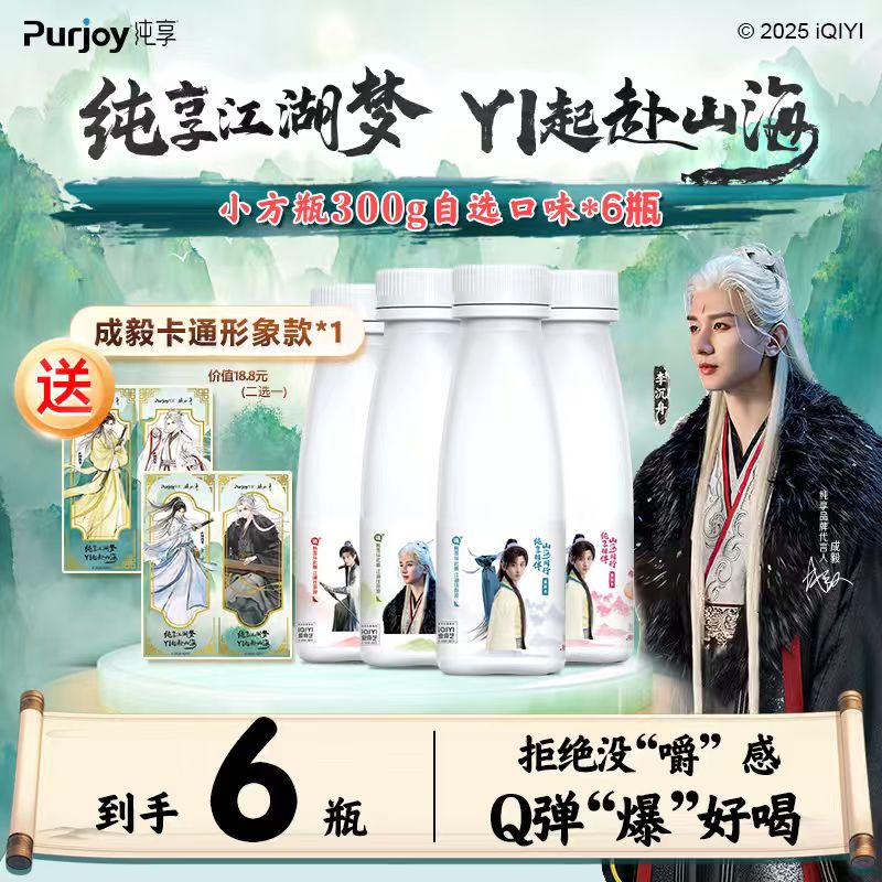 【送赴山海联名屏风】纯享酸奶爆珠果粒酸奶小方瓶300g*6瓶