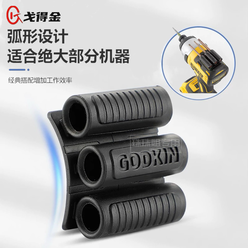 戈得金批头夹3M胶钻头夹批头快取夹子黏贴式3孔批头收纳快挂快取