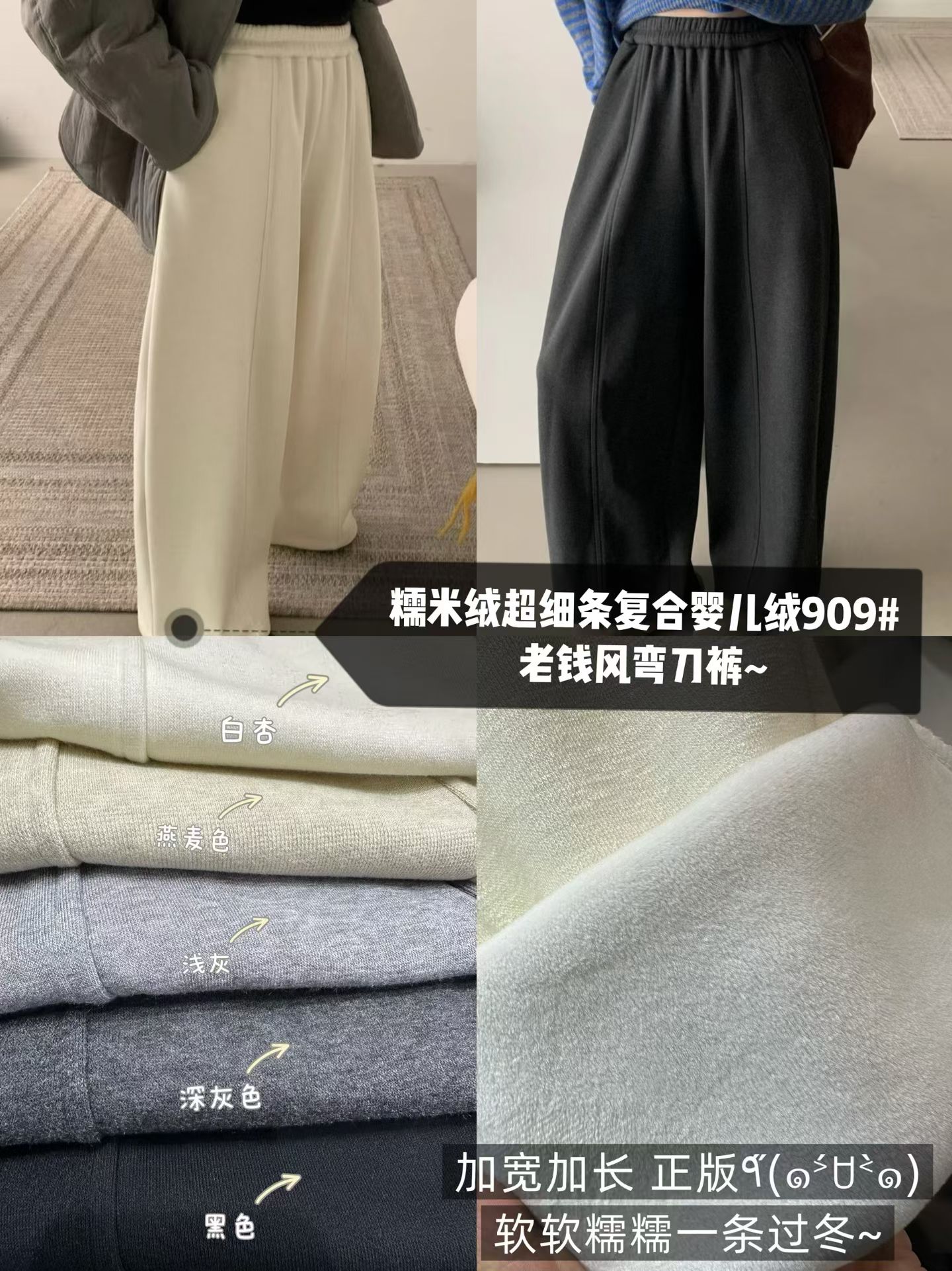 新款小个子糯米绒弯刀裤