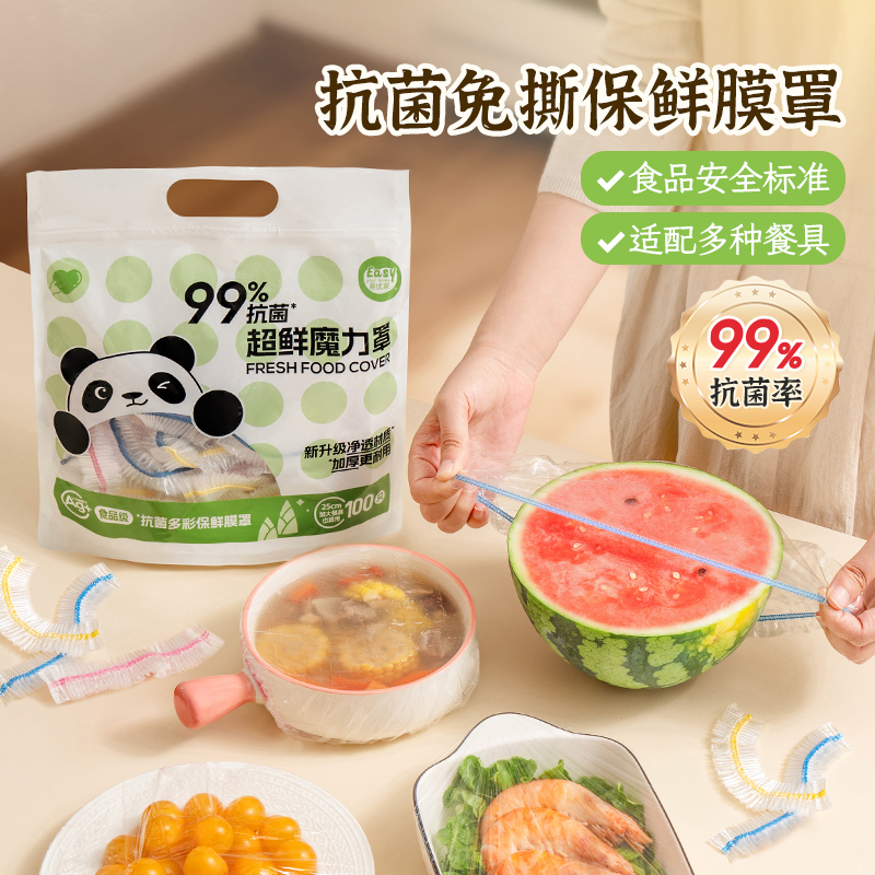 易优家一次性抗菌保鲜膜套家用加厚保鲜膜套盘子套食品级防尘罩db