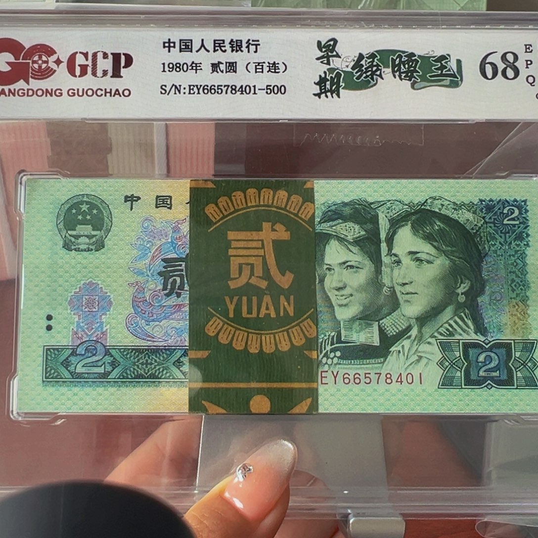 802早期绿腰带66578401