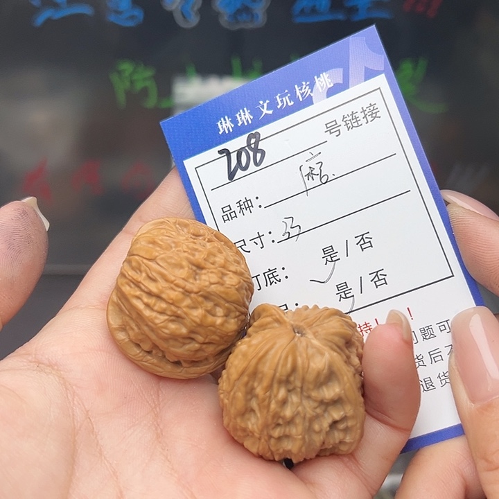文玩核桃吊坠核桃和208
