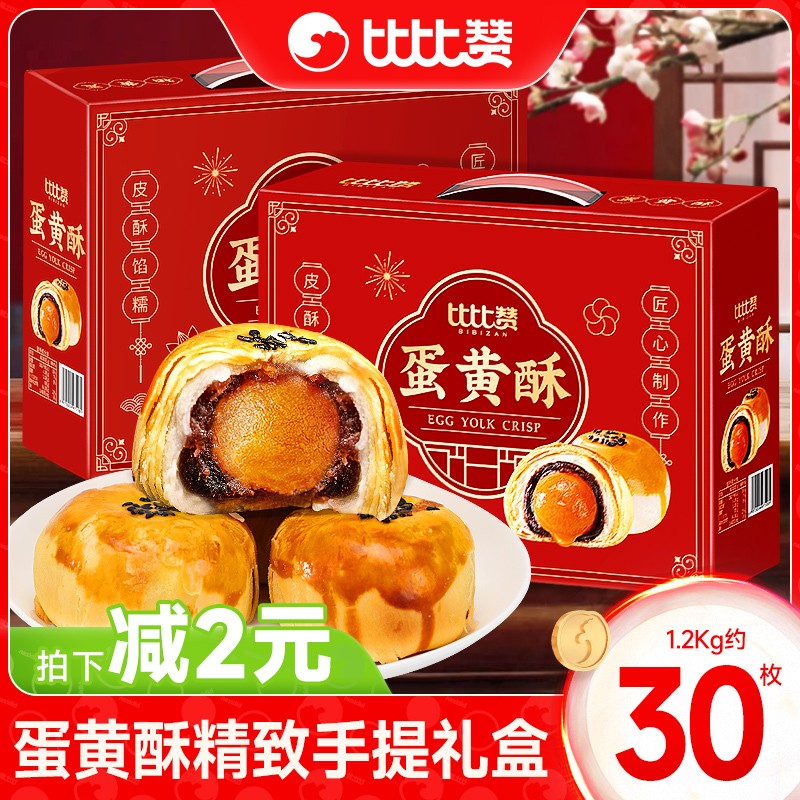 比比赞蛋黄酥中秋节礼盒面包整箱早餐送礼走亲戚零食品整箱批发