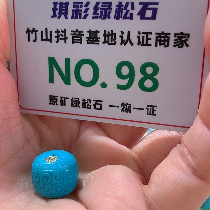 绿松石珠宝奇石未镶嵌