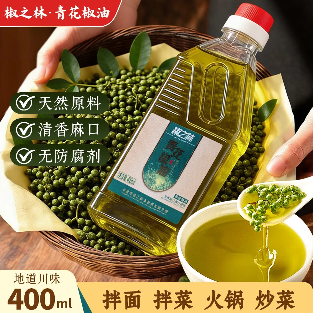 四川正宗特麻青花椒油藤椒油凉拌菜调味香油麻油