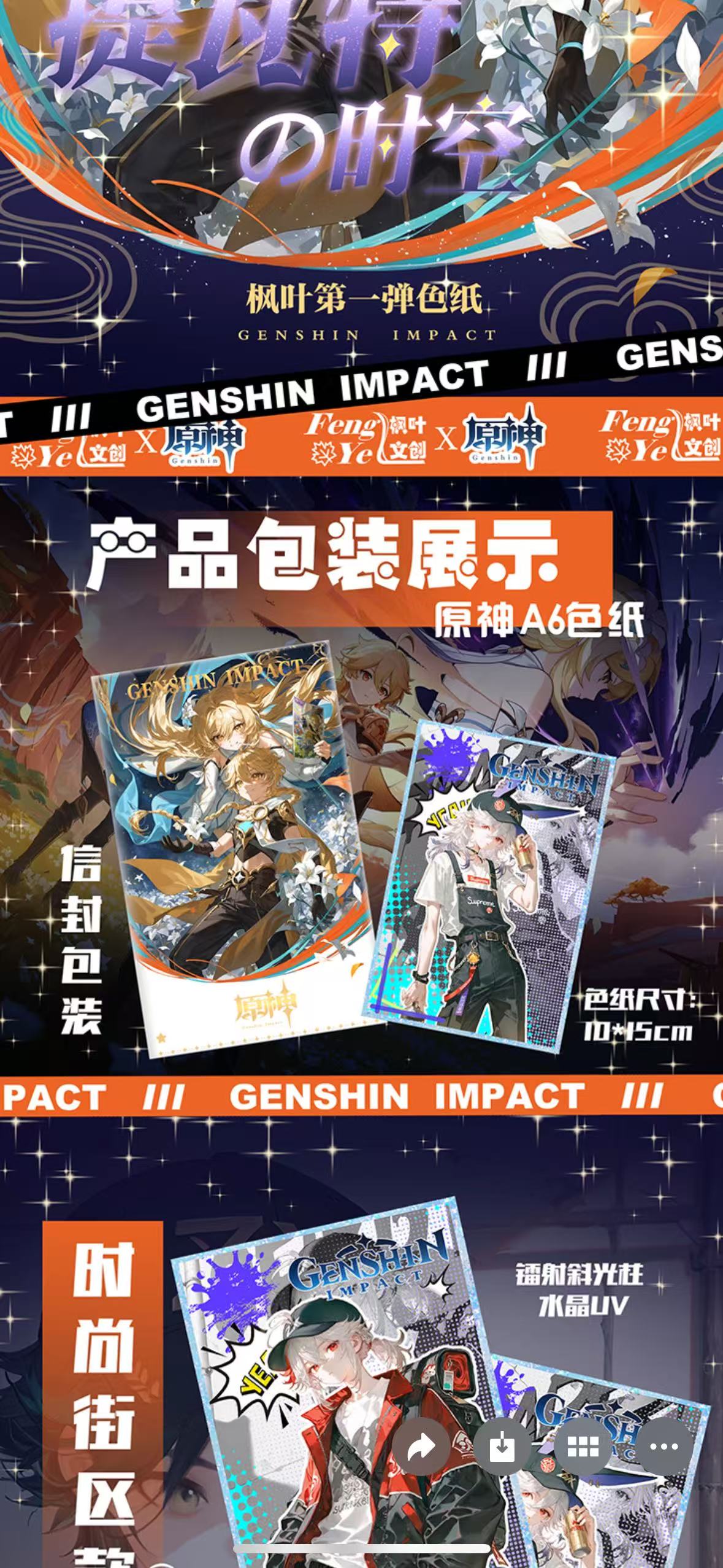 【YA新粉浮浮2包】枫叶文创元神提瓦提的时空收藏色纸【默认代拆】