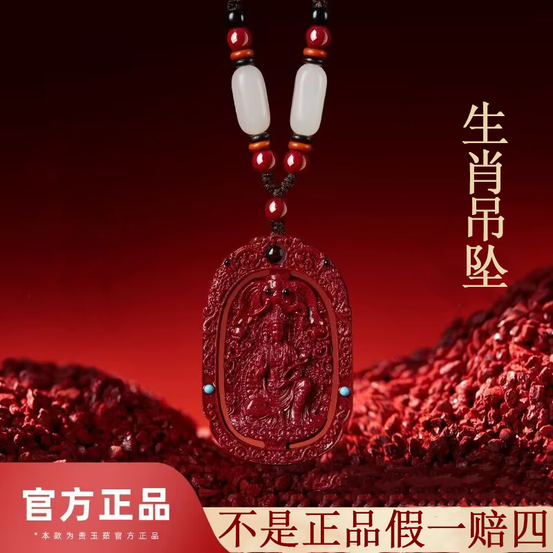 鸿庆祥 【正品朱砂】朱砂吊坠十二生肖投影款情侣高含紫金砂吊坠