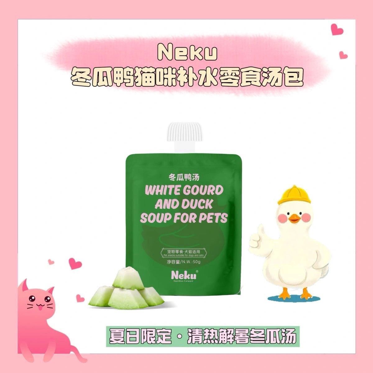 四件包邮呢酷冬瓜鸭汤补水汤包犬猫通用营养湿粮宠物零食