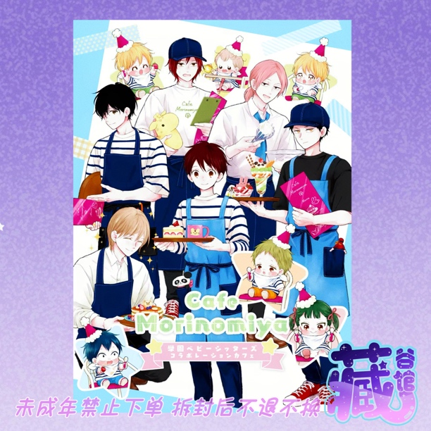 【学园奶爸】cafe快闪星吧唧/拍立得/杯垫/特典/透卡 学院奶爸