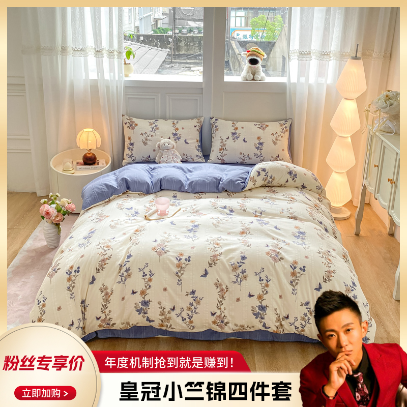 【浩子专属】皇冠品质生活提花小竺锦四件套