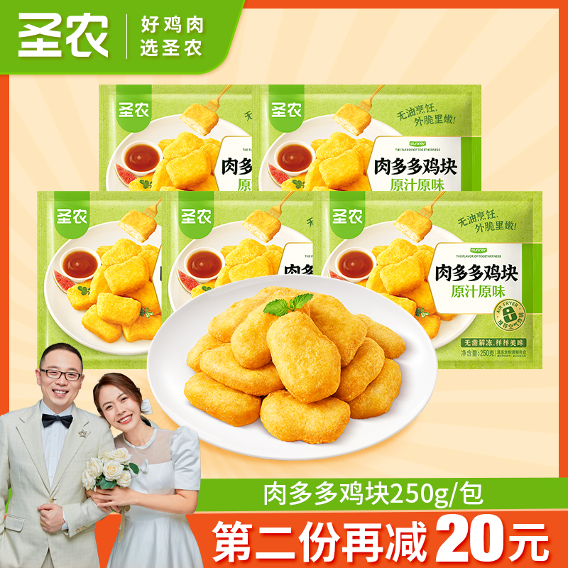 【朵妈专属】圣农肉多多鸡块空气炸锅脆皮解馋零食小吃美食*5包