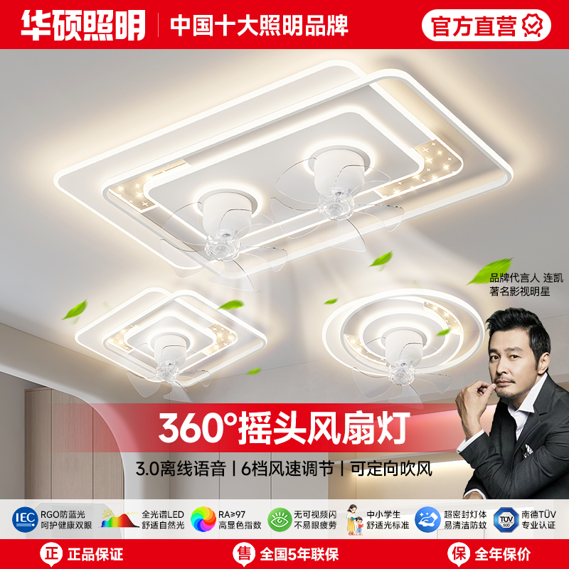华硕照明全光谱护眼简约大气360摇头广角吹风扇灯长方形风扇灯