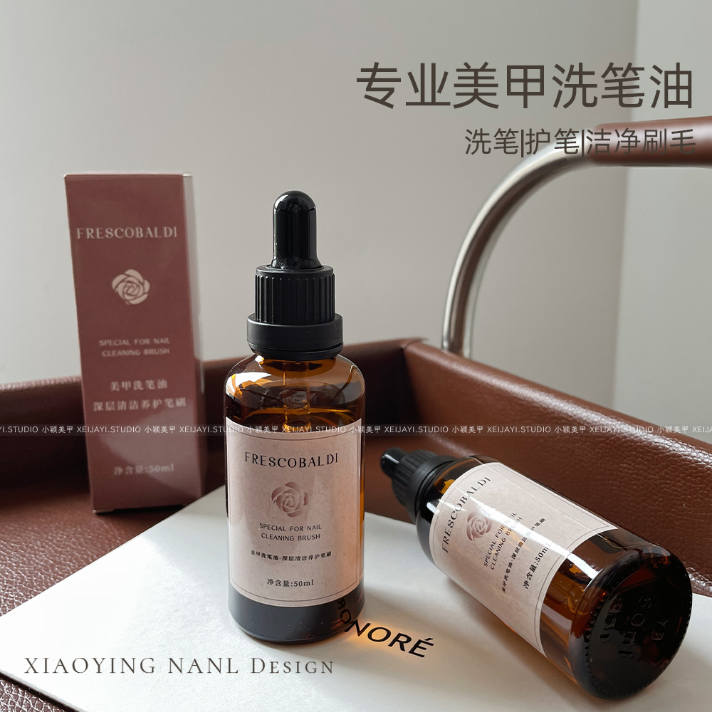 美甲店专用洗笔油开笔清洁润笔洗笔护笔不伤笔光疗笔清洁液