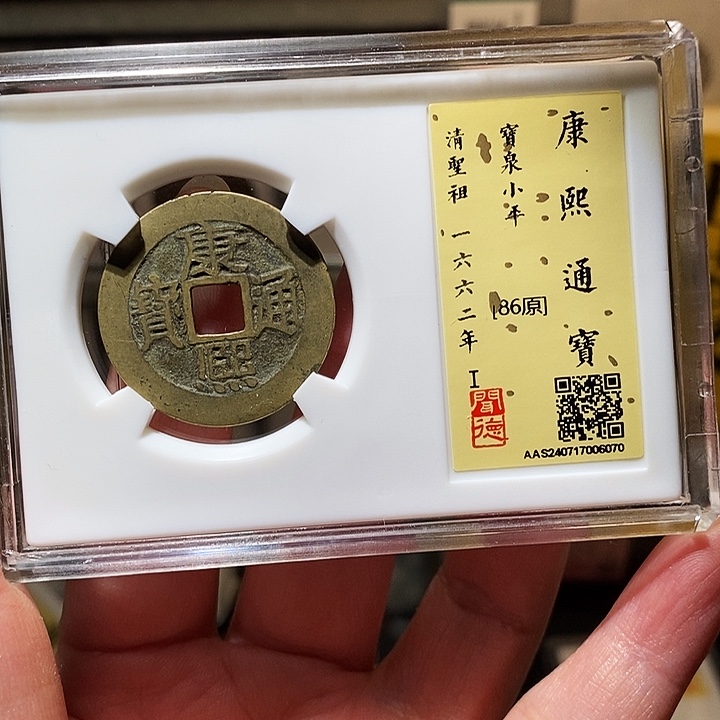 铜瀚海文物A康熙通宝6070