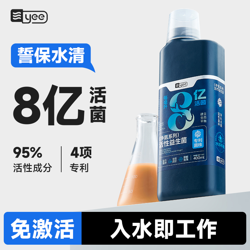 yee鱼缸水族专用高活性益生菌水族活菌净水剂硝化细菌鱼缸专用