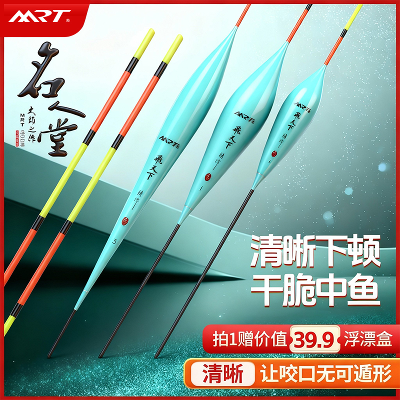 MRT名人堂A系列飞天下全新纳米休闲黑坑醒目高灵敏浮漂