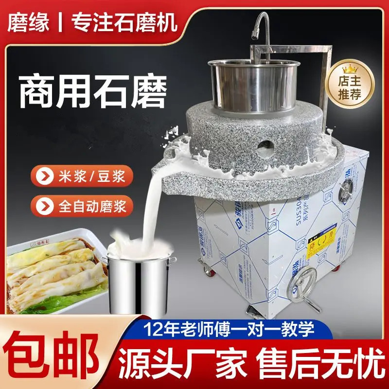磨缘石磨肠粉商用石磨机家用小型电动石磨机磨米浆自动磨浆机豆浆