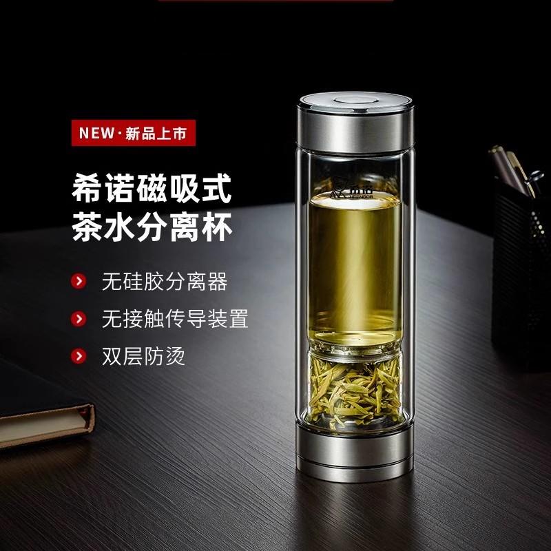 希诺第三代磁吸式茶水分离玻璃杯男士高档双层水杯送礼自用7012