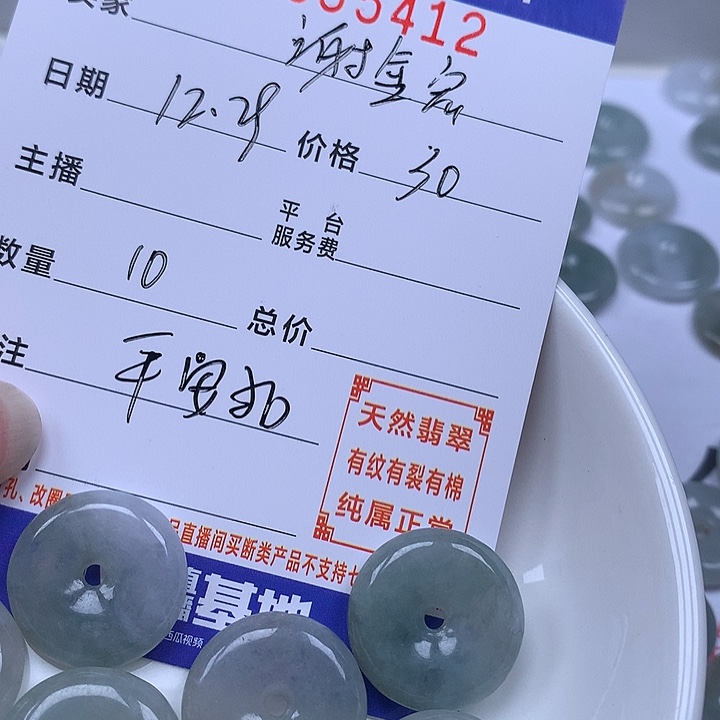 谢***宏翡翠散珠天然翡翠