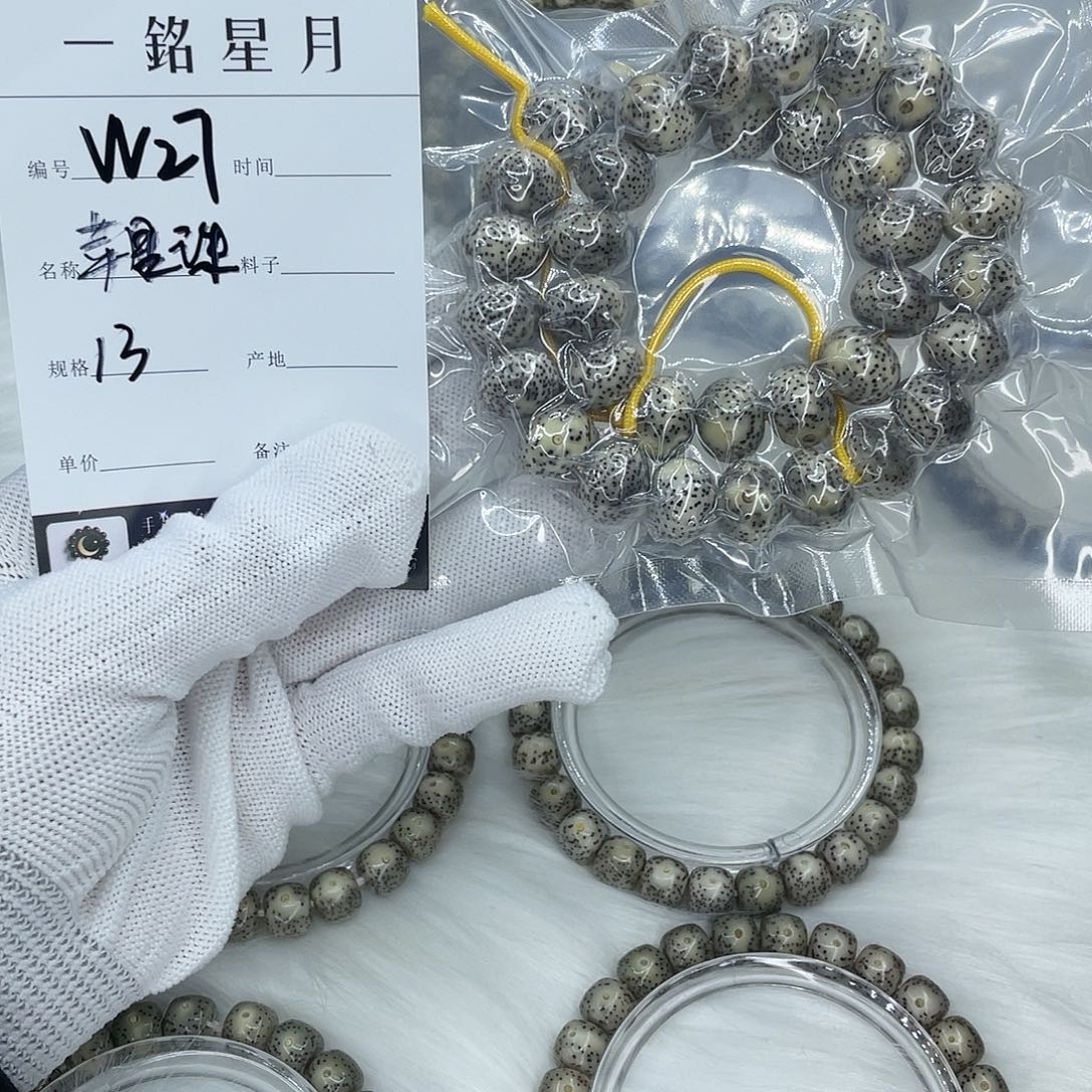 菩提籽类W27 苹果珠 13
