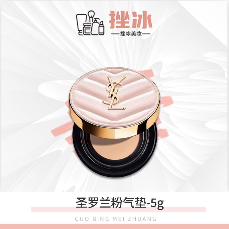 【多多国际美妆】YSL圣罗兰粉气垫 遮瑕细腻轻薄干皮挚爱B10-5g-z